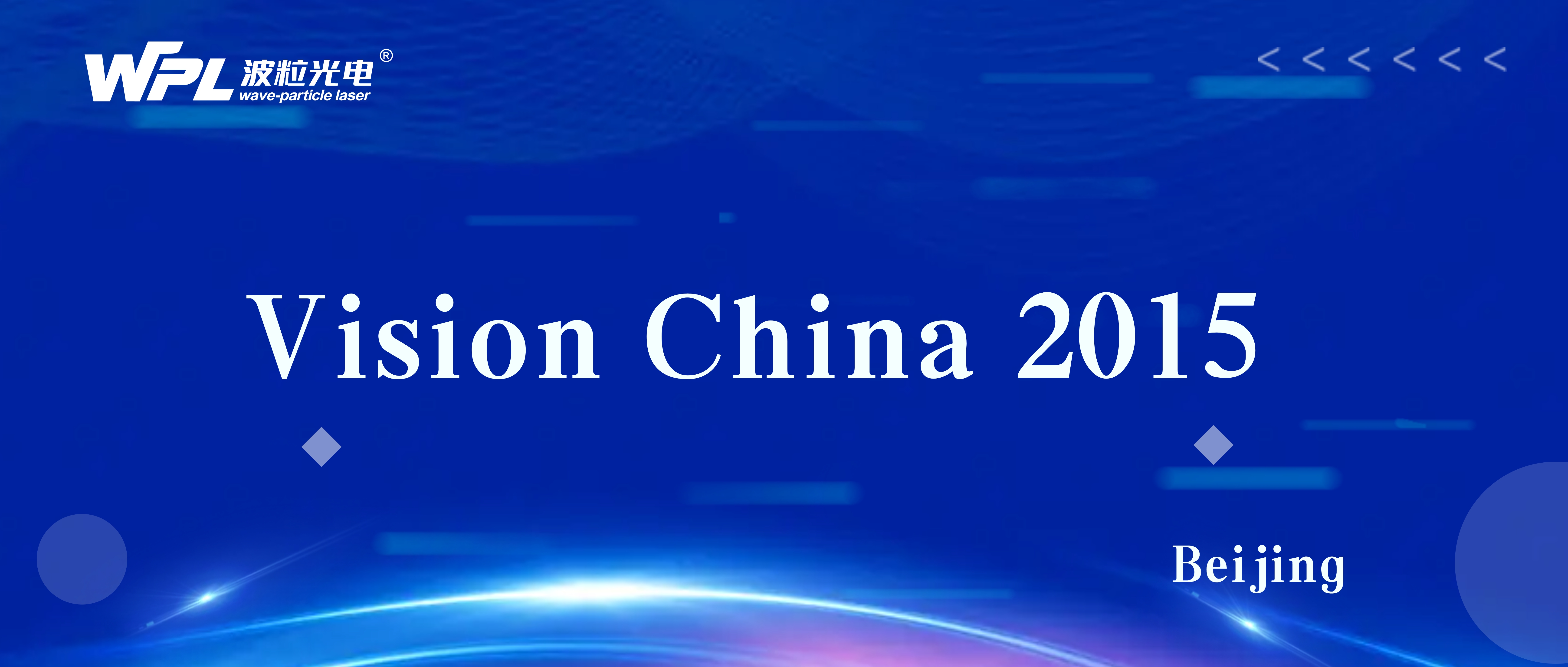 2015 Vision China (Beijing Machine Vision Exhibition) Successfully Concluded